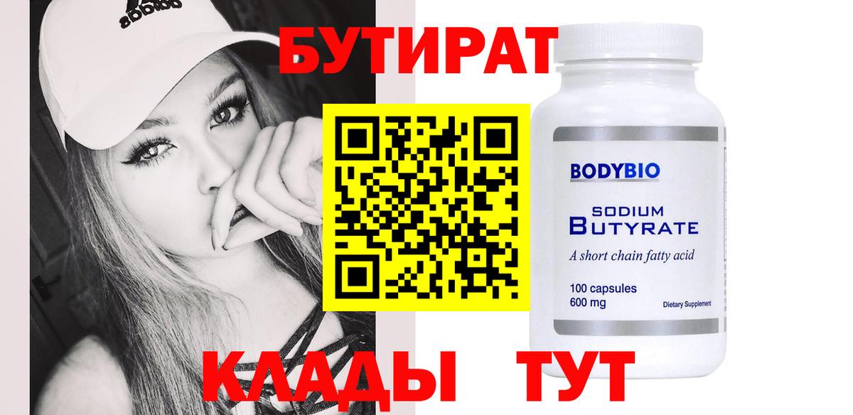 Бутират оксана Мурино