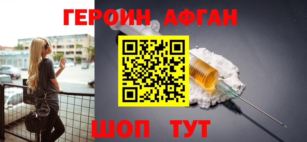 Героин афганец Мурино